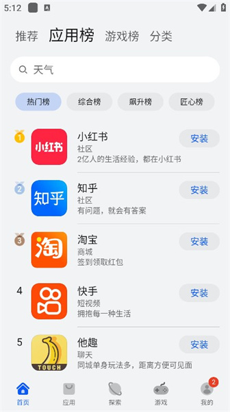 华为应用市场app截图3