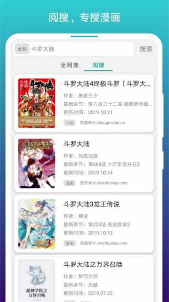 免费漫画阅站截图4