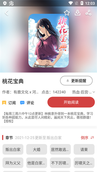 亲漫app截图2