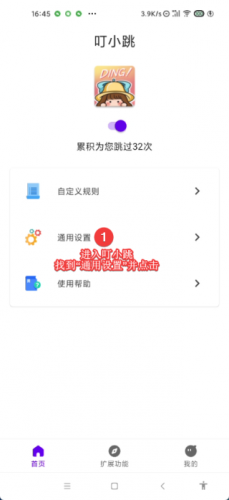 叮小跳app