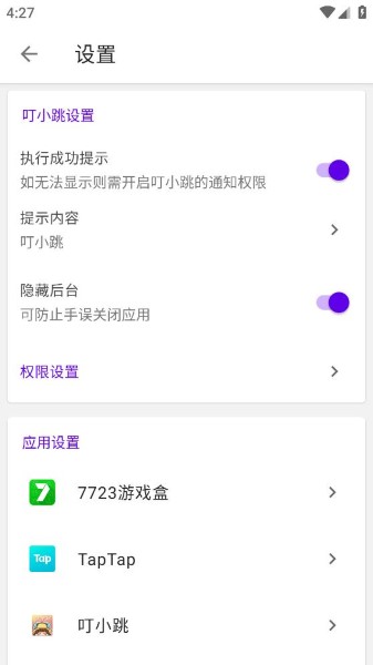 叮小跳app截图2