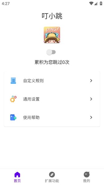 叮小跳app截图1