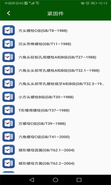 机械设计云截图1