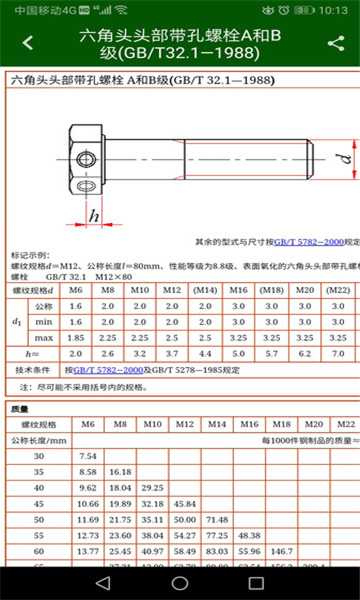 机械设计云截图3