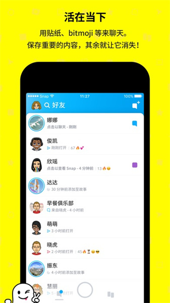 snapchat软件截图2