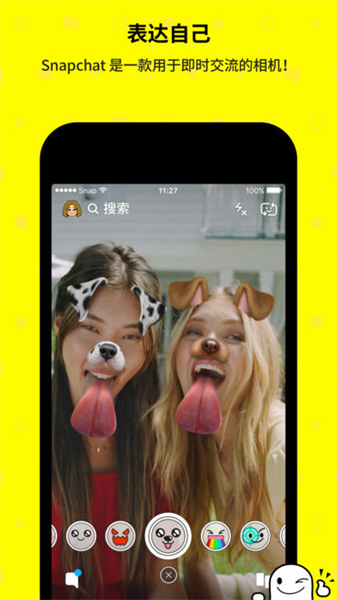 snapchat软件截图1