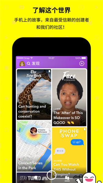 snapchat软件截图3