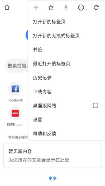 chrome浏览器安卓版截图2