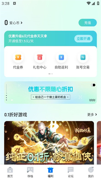 爱吾游戏宝盒最新版截图3