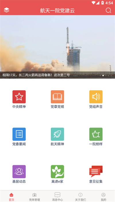 航天一院党建云截图3