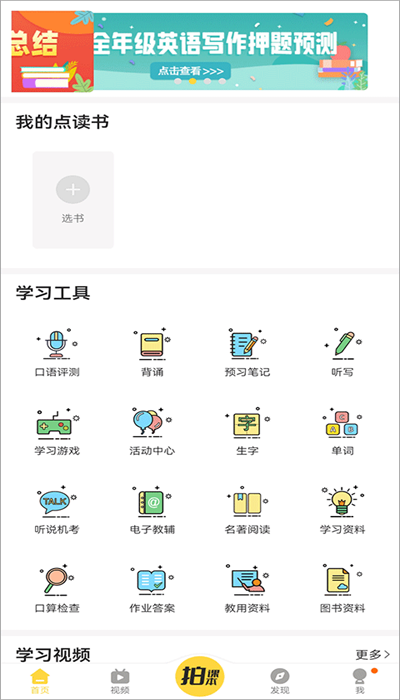 倍速课堂最新版截图1