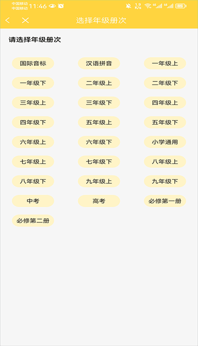 倍速课堂最新版截图3