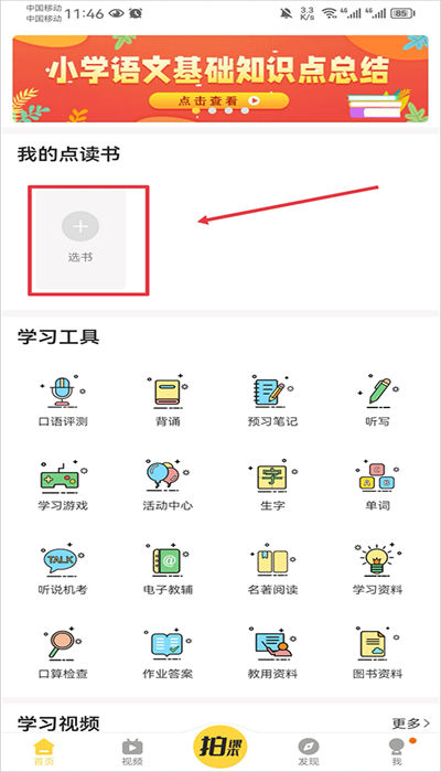 倍速课堂最新版截图2