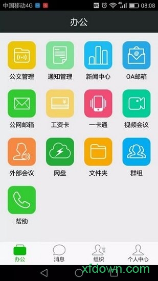 员工自助截图1