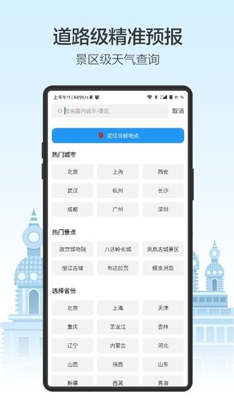 天气预通APP截图2