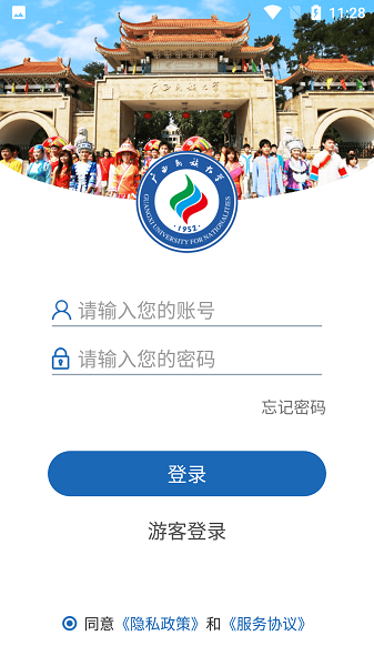 广西民族大学截图1