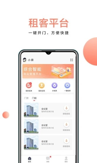 房利来截图3