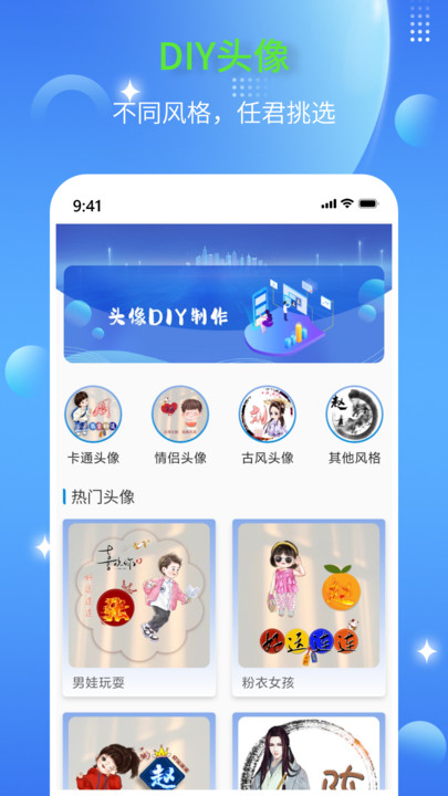 DIY头像生成器截图1