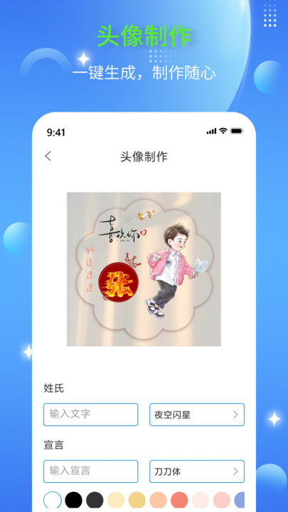 DIY头像生成器截图2