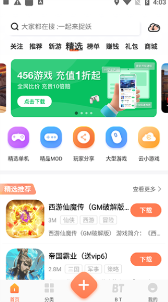 骑士助手破解版截图2