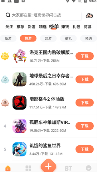 骑士助手破解版截图1