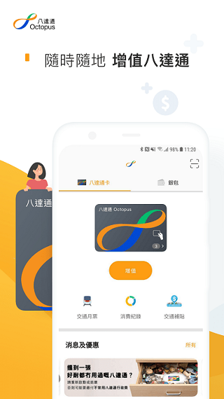 八达通截图2