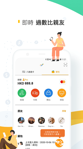 八达通截图1