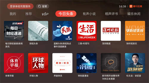 喜马拉雅tv版截图1