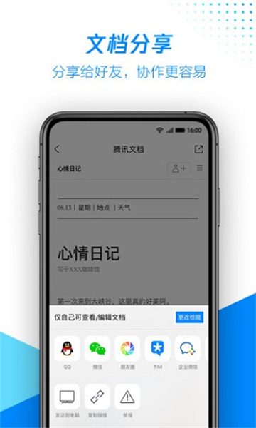 腾讯文档截图1