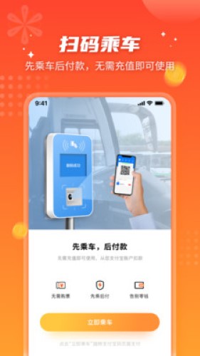 智能公交截图1