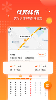 智能公交截图3