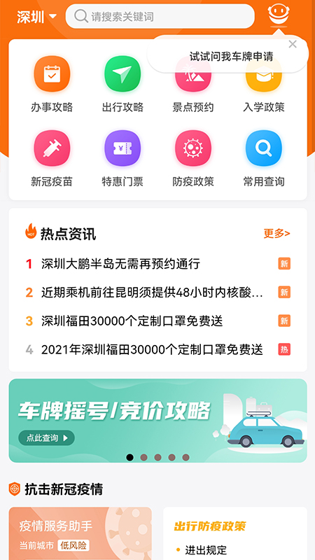 广州本地宝截图3