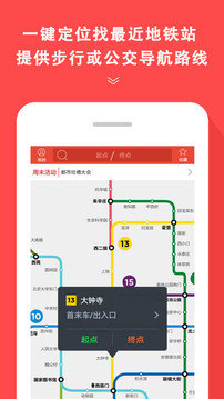 地铁通APP截图1