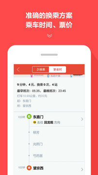 地铁通APP截图0