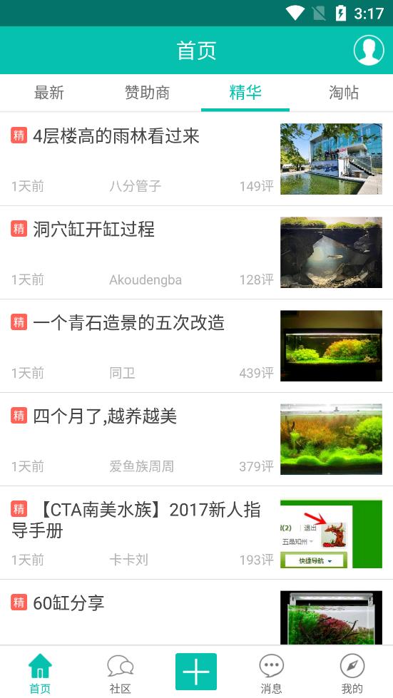 南美水族论坛截图0