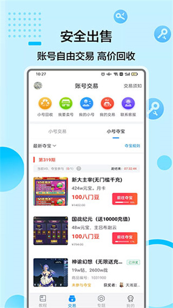 八门神器最新版截图1