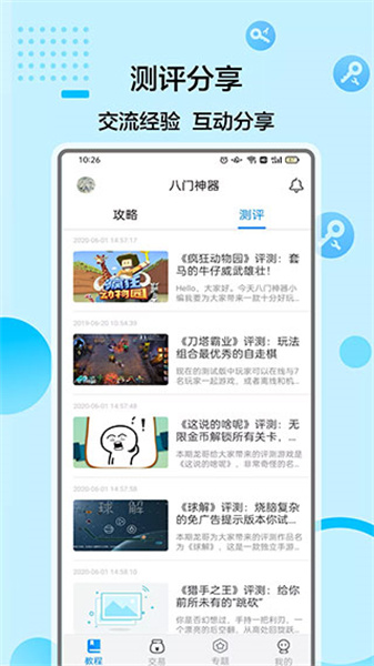 八门神器最新版截图2