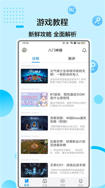 八门神器最新版截图1