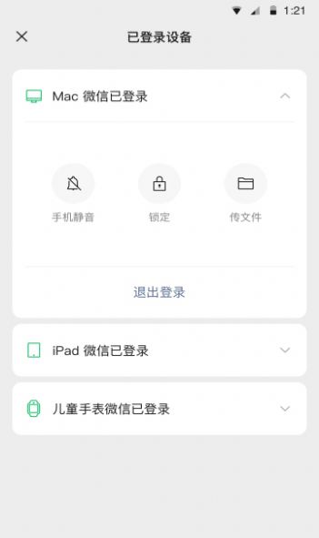 微信(WeChat)app截图3