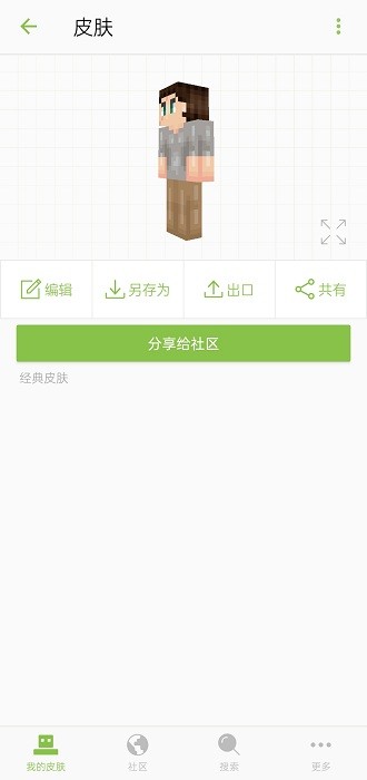 Skinseed中文版截图3