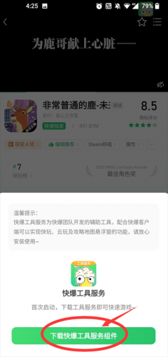 好游好爆app