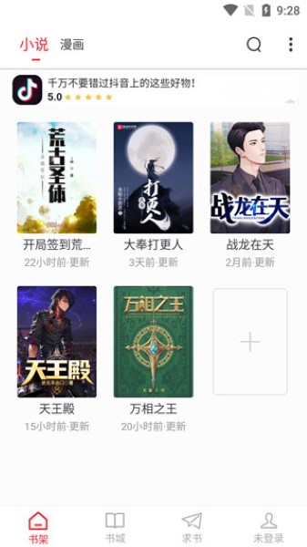 追书大师1.2.7截图3