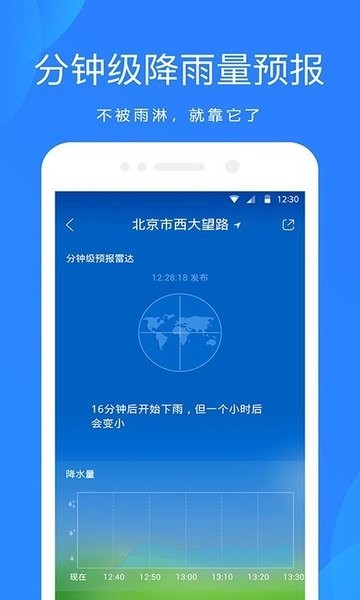 爱尚天气截图1