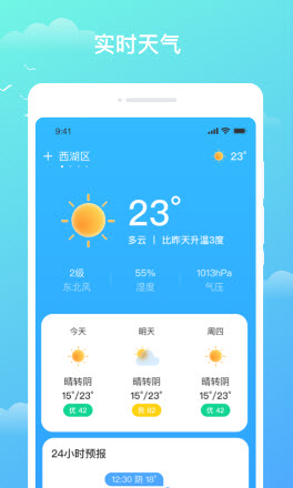 天气盒子截图1