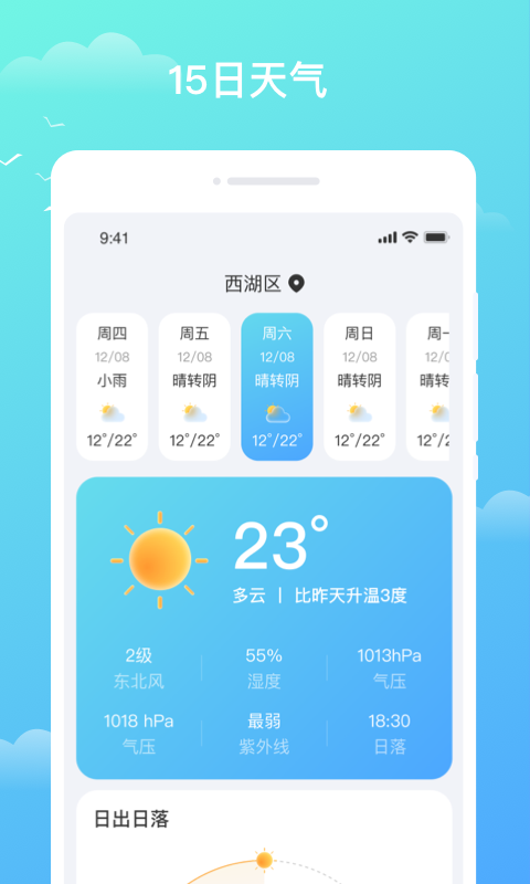 天气盒子截图3