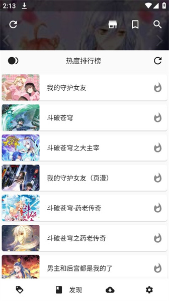 皮皮喵漫画app截图2