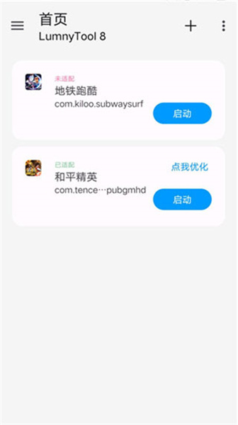 lumnytool截图1