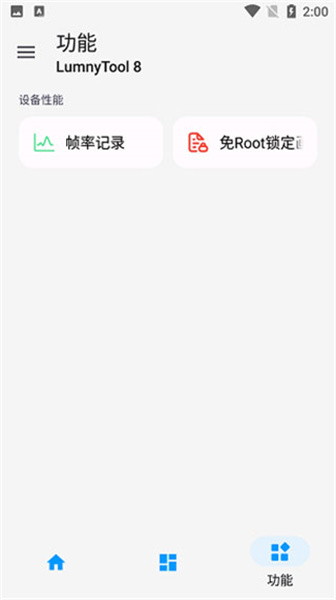 lumnytool截图1