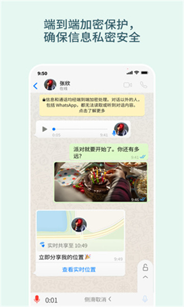 WhatsApp最新版本截图3