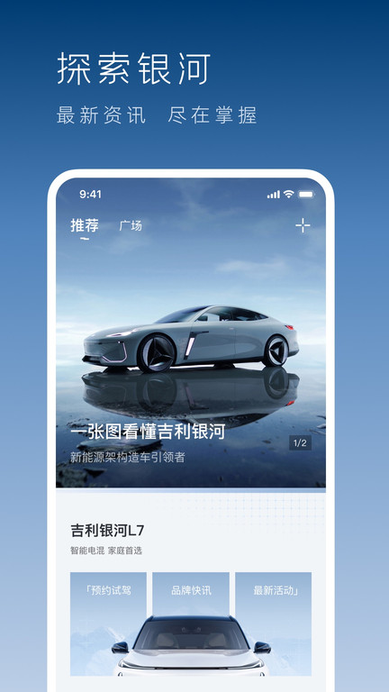 吉利银河截图2